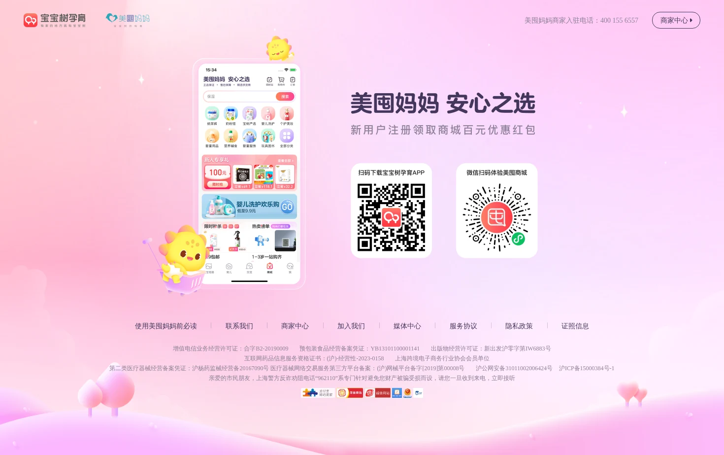 美囤妈妈 页面快照